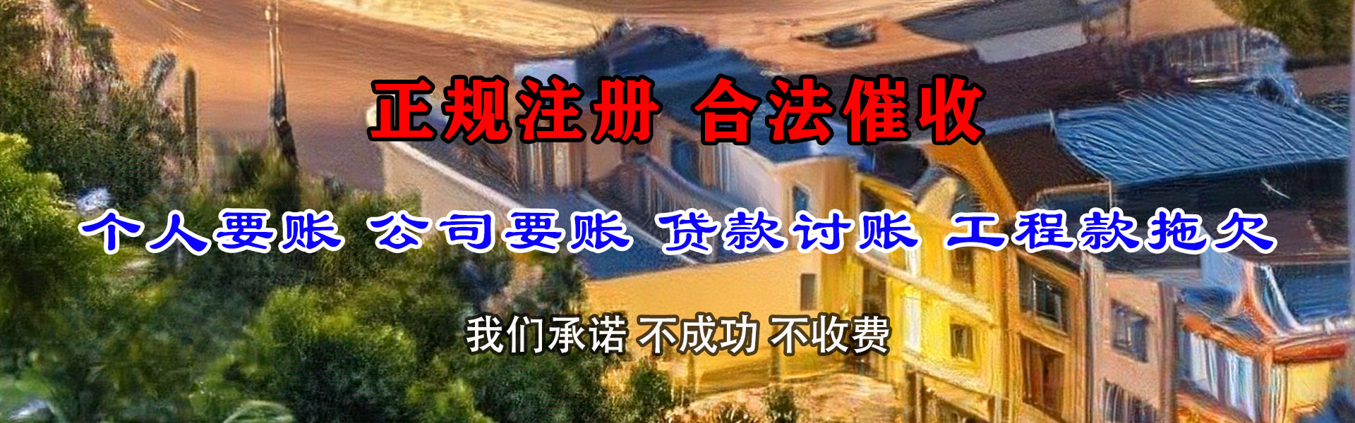郑州清债公司